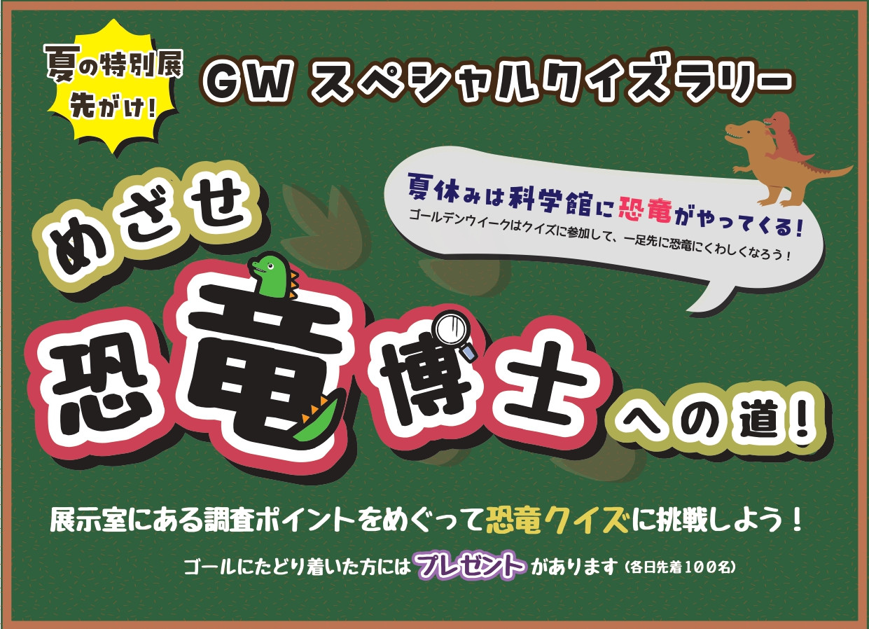 GWスペシャルクイズラリー