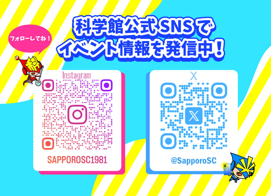 科学館公式SNSの二次元コード