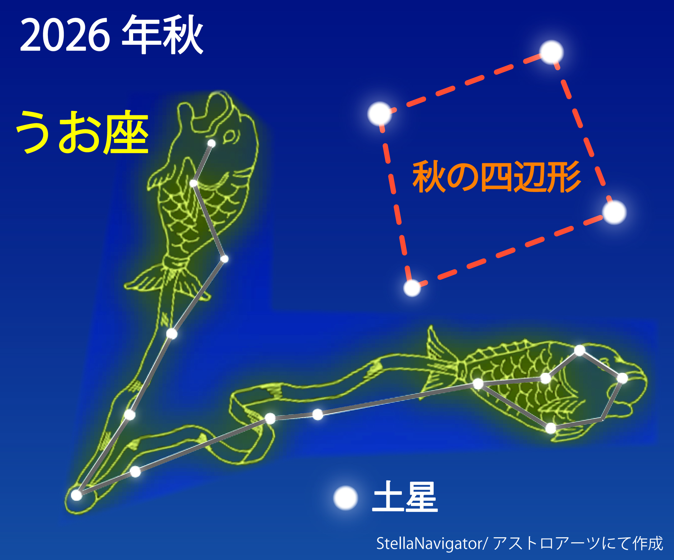 うお座_2026.jpg