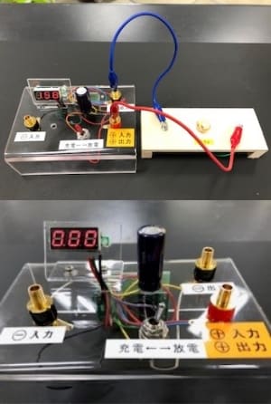 コンデンサー充電・放電実験装置