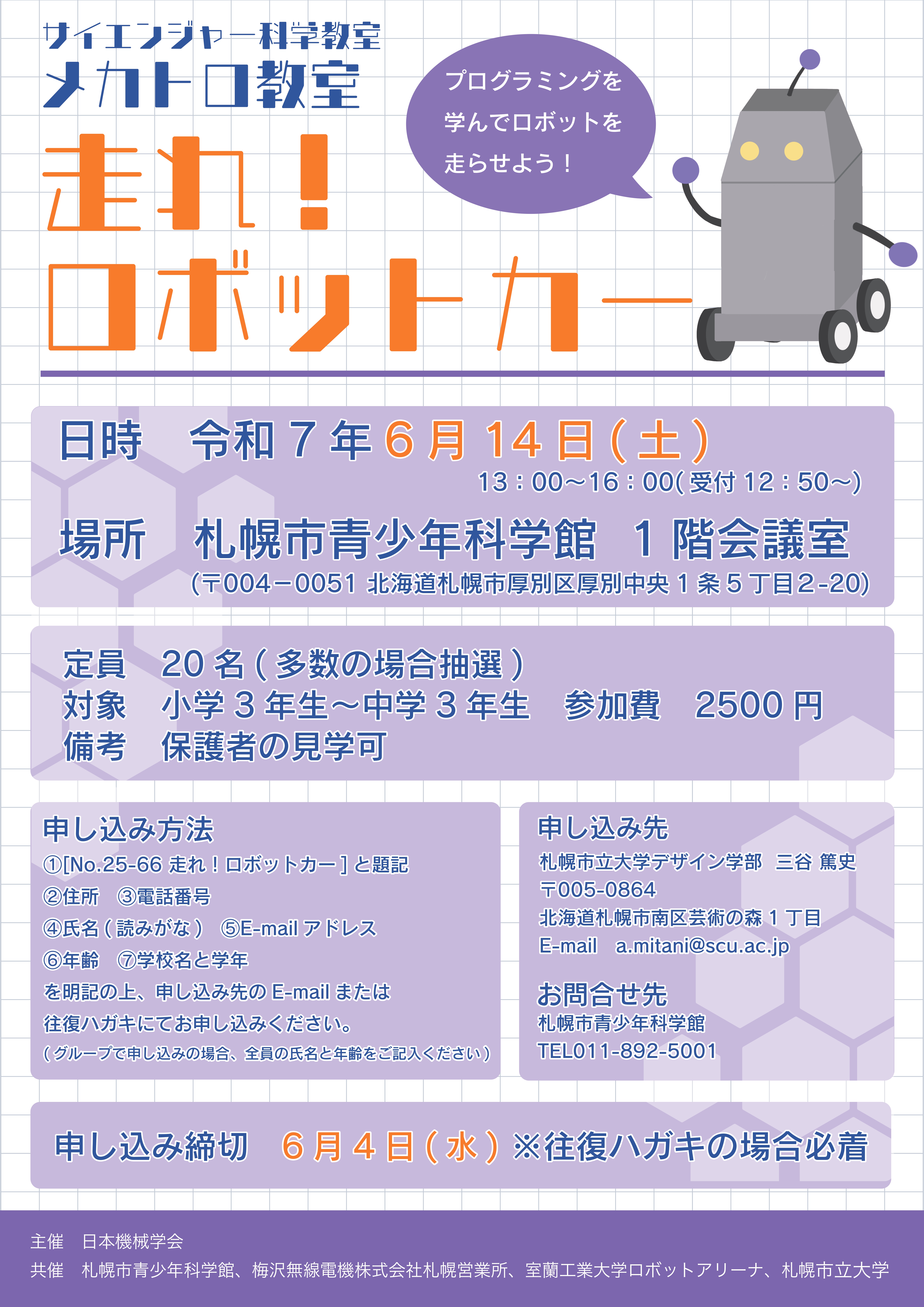 メカトロ教室 走れ!ロボットカーのポスター