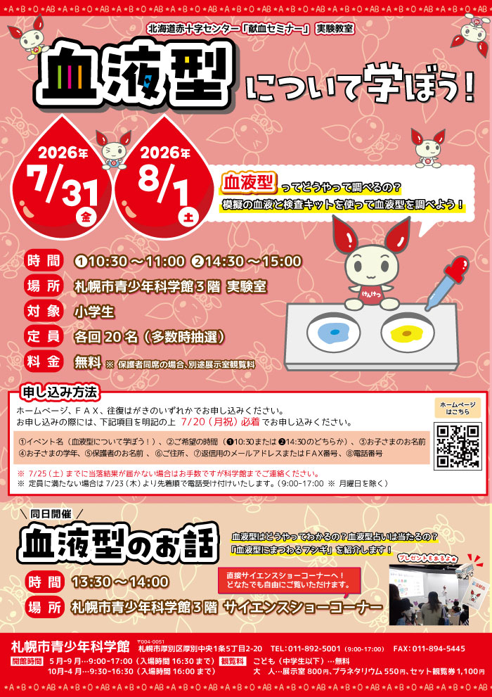 北海道赤十字センター「献血セミナー」【終了】|イベント情報 | 札幌市