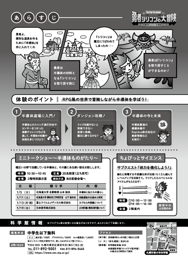 令和6年度冬の特別展チラシ(ウラ)