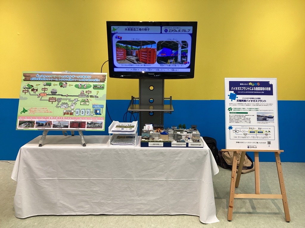 エア・ウォーター株式会社 展示の様子