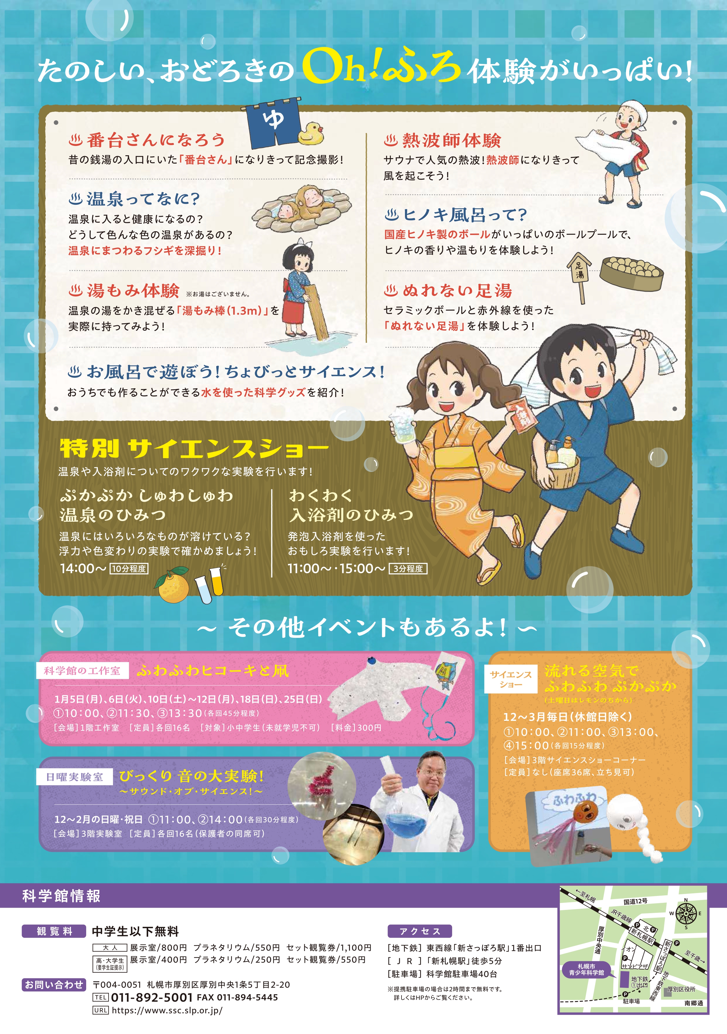 令和7年度冬の特別展のチラシ　ウラ