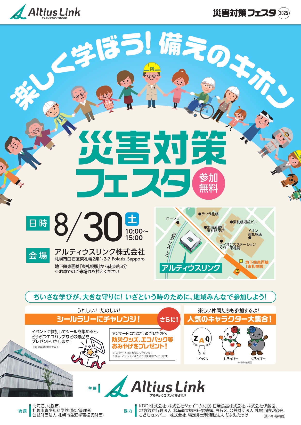 「災害対策フェスタ」のちらし１