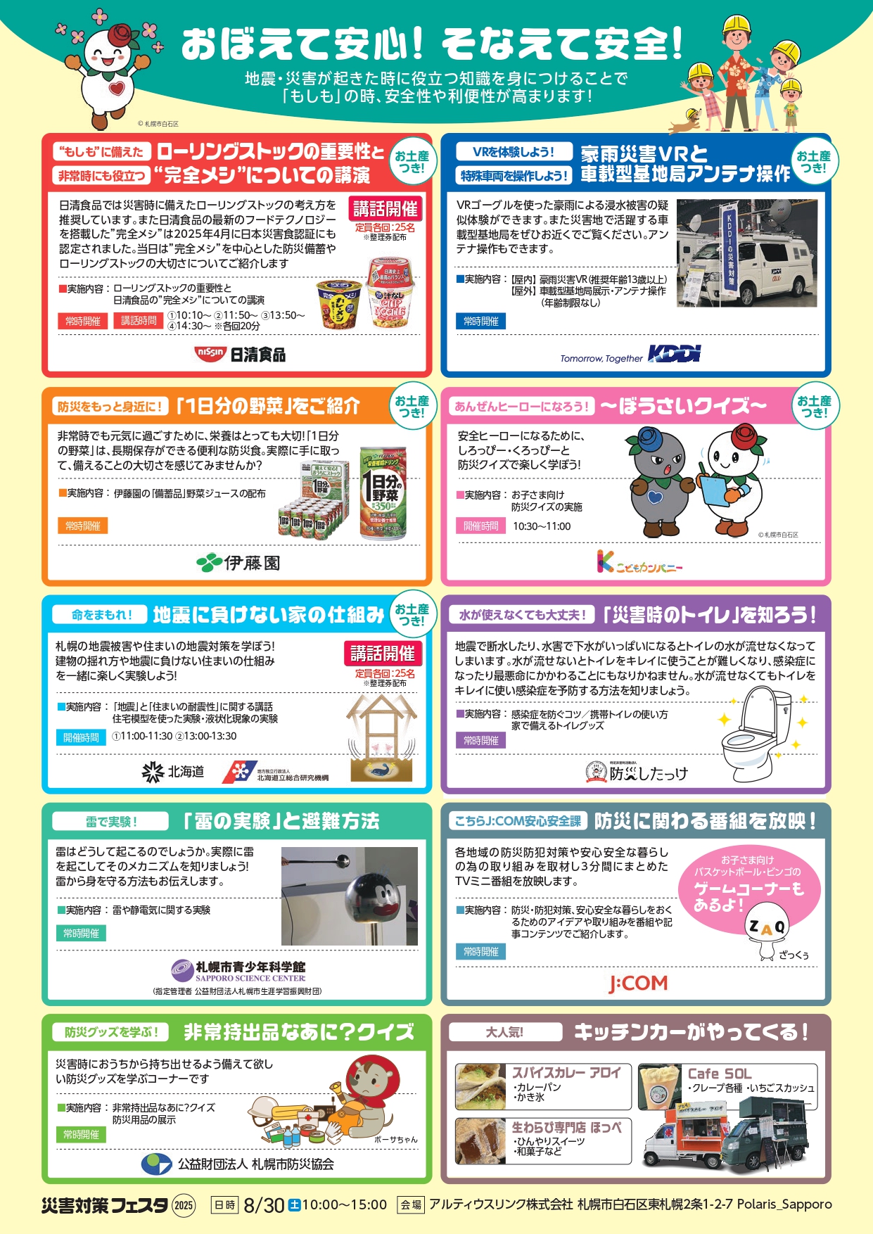 「災害対策フェスタ」のちらし２