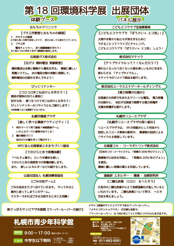 環境科学展チラシ（ウラ）.jpg