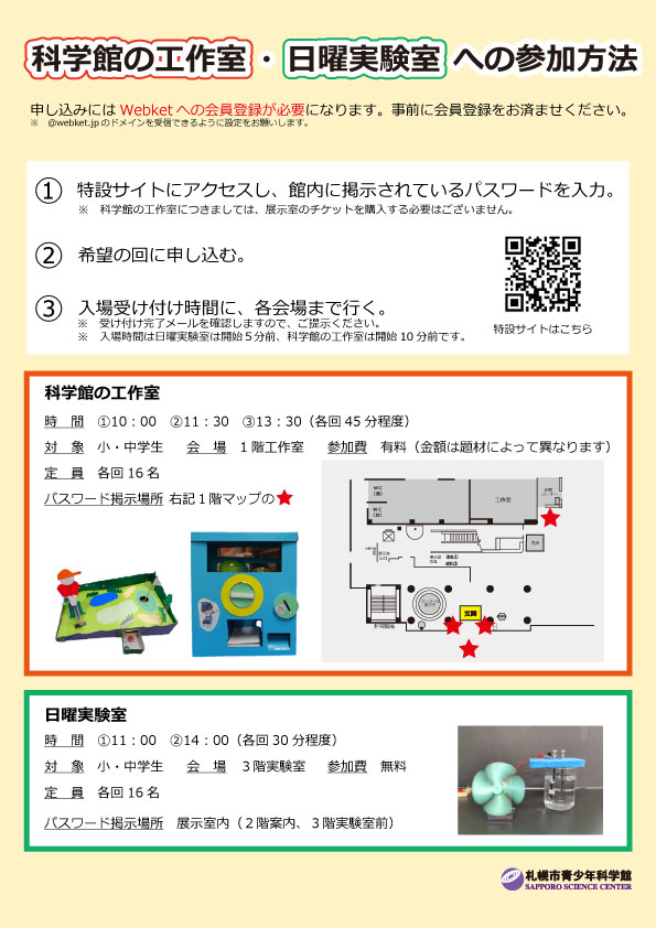 科学館の工作室・日曜実験室への参加方法