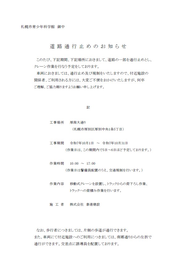 道路通行止め