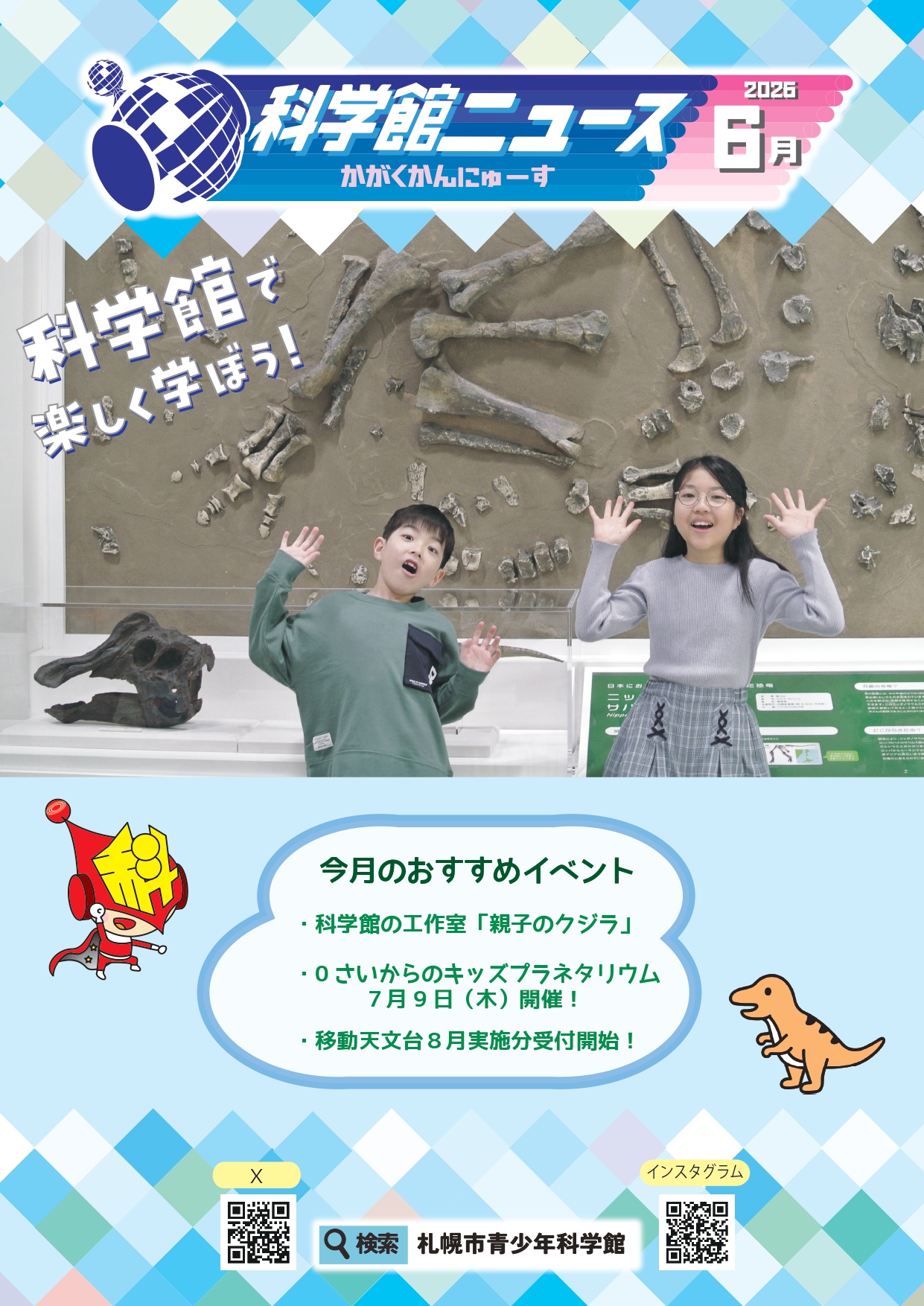 科学館ニュース6月号.jpg