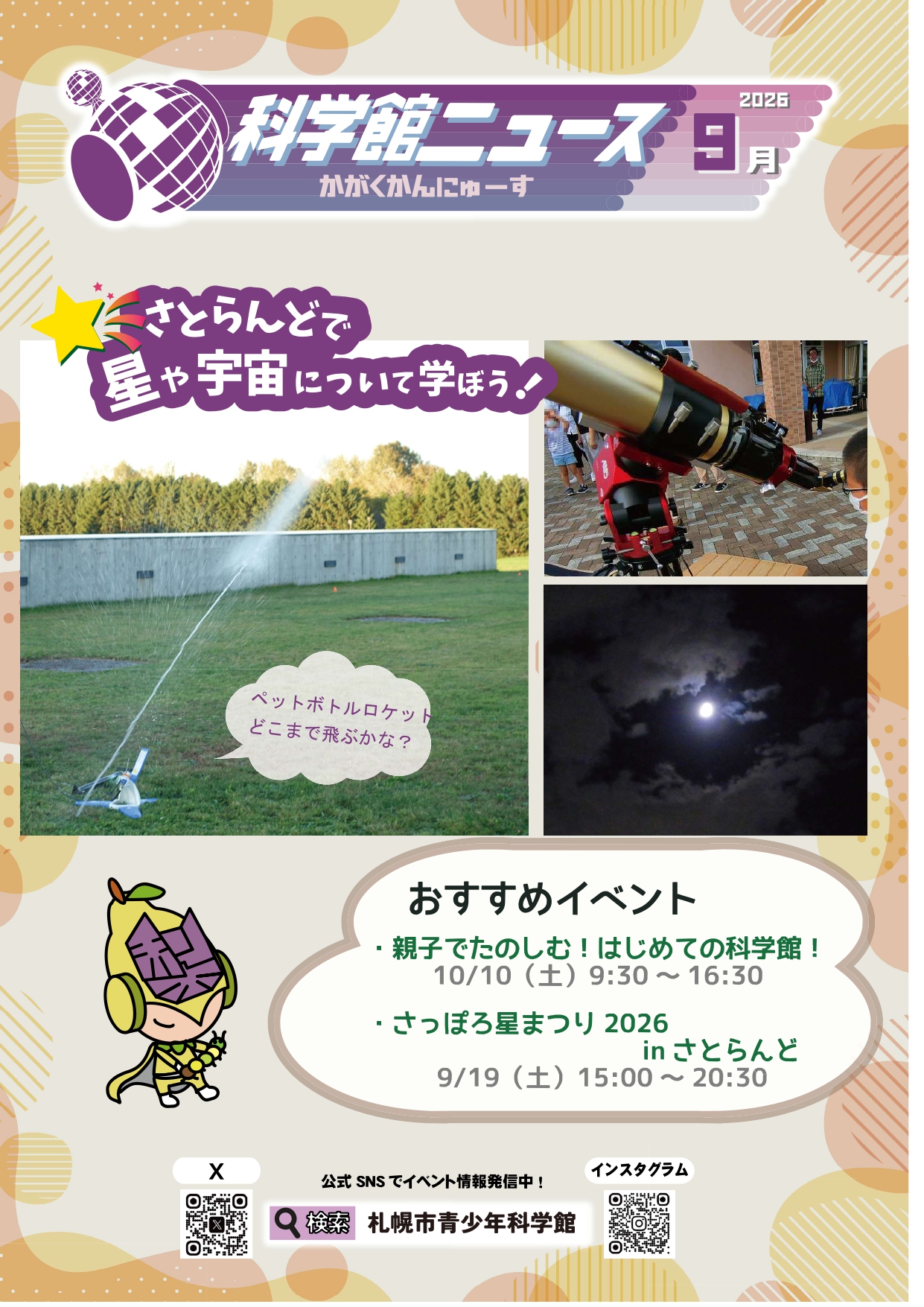 科学館ニュース9月号.jpg