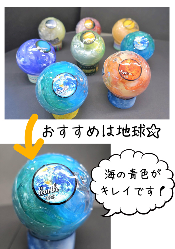 プラネットアメーバ:410円(税込み)