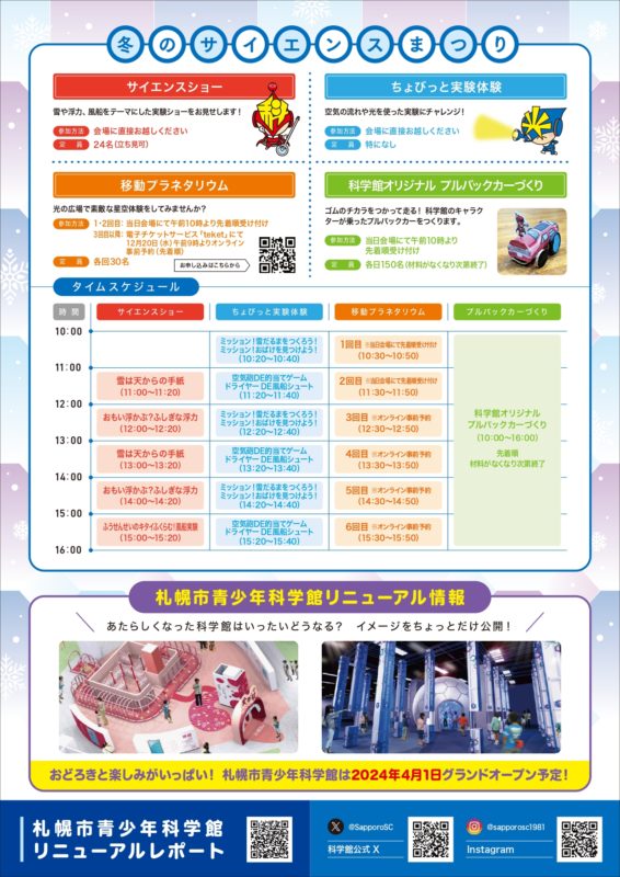 kagaku_win2024_A4_ura-2-566x800.jpeg