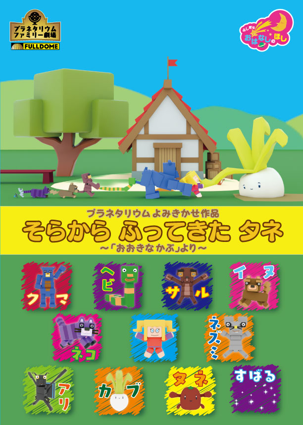 そらからふってきたタネポスター