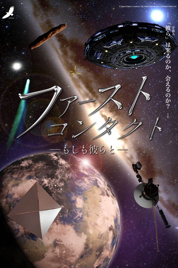 その他のプラネタリウム番組 Page-2 | 札幌市青少年科学館