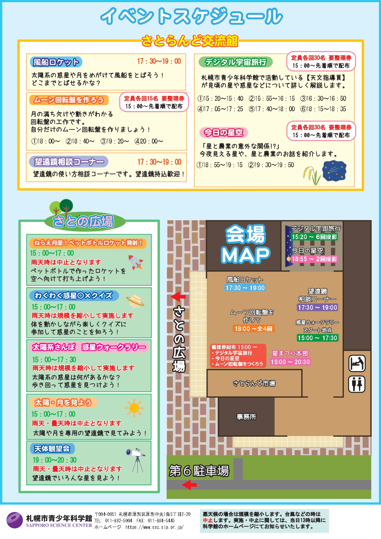 星まつり2026チラシウラ