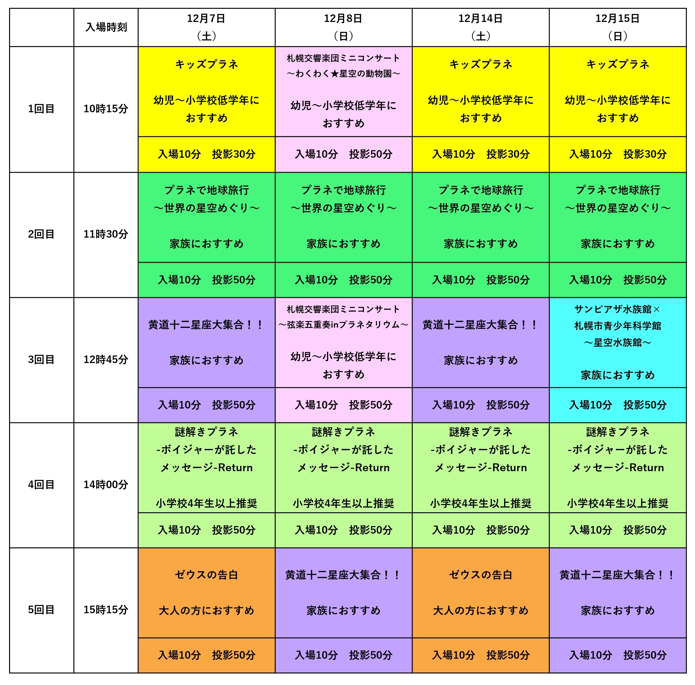 プラネタリウム祭り2024タイムスケジュール.jpg