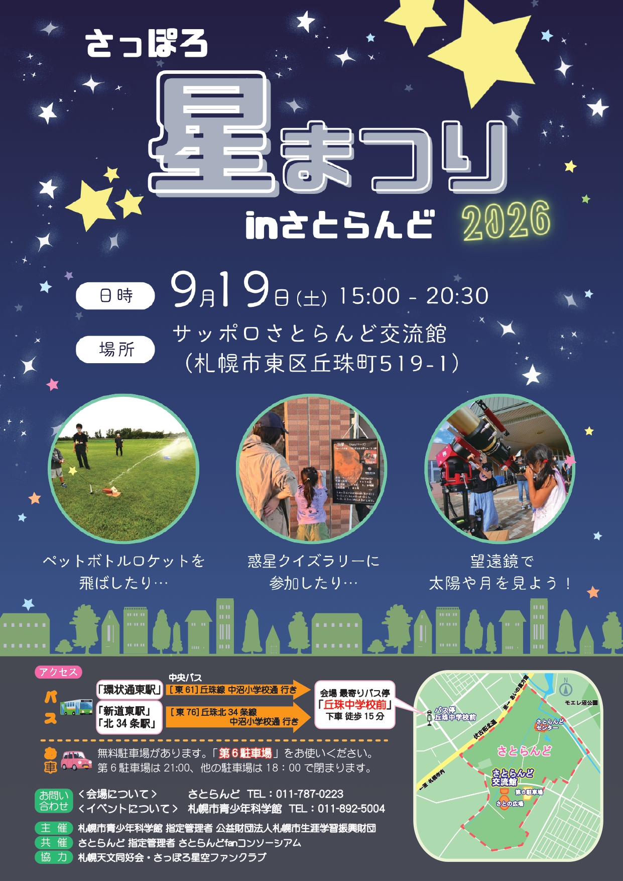 イベント情報 | 札幌市青少年科学館