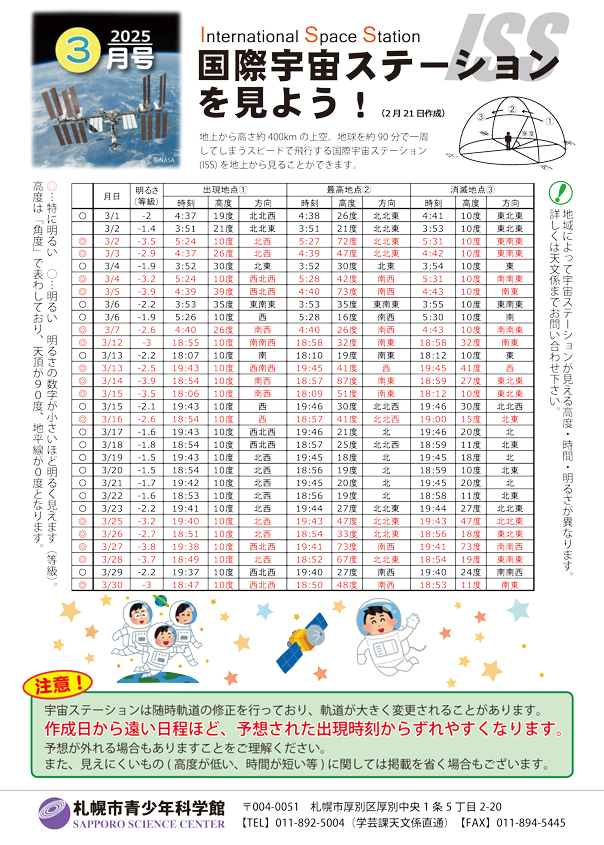 ISS・CSSを見よう！3月号サムネイル画像